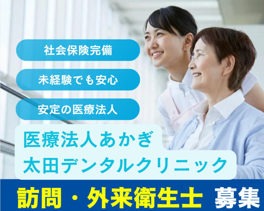 太田デンタルクリニックの写真