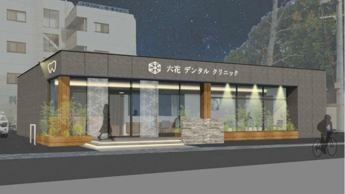 六花デンタルクリニックの画像