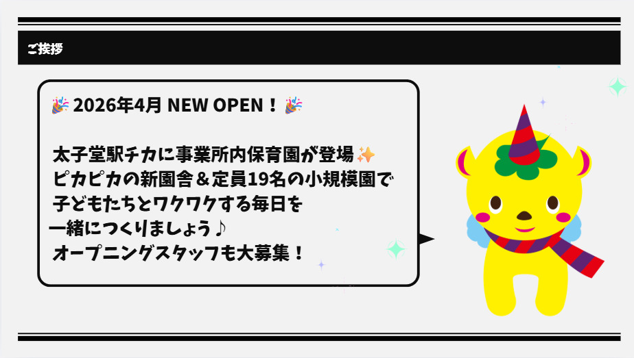 Amazonすまいる保育園仙台【2026年04月01日オープン予定】(看護師/准看護師の求人)の写真3枚目: