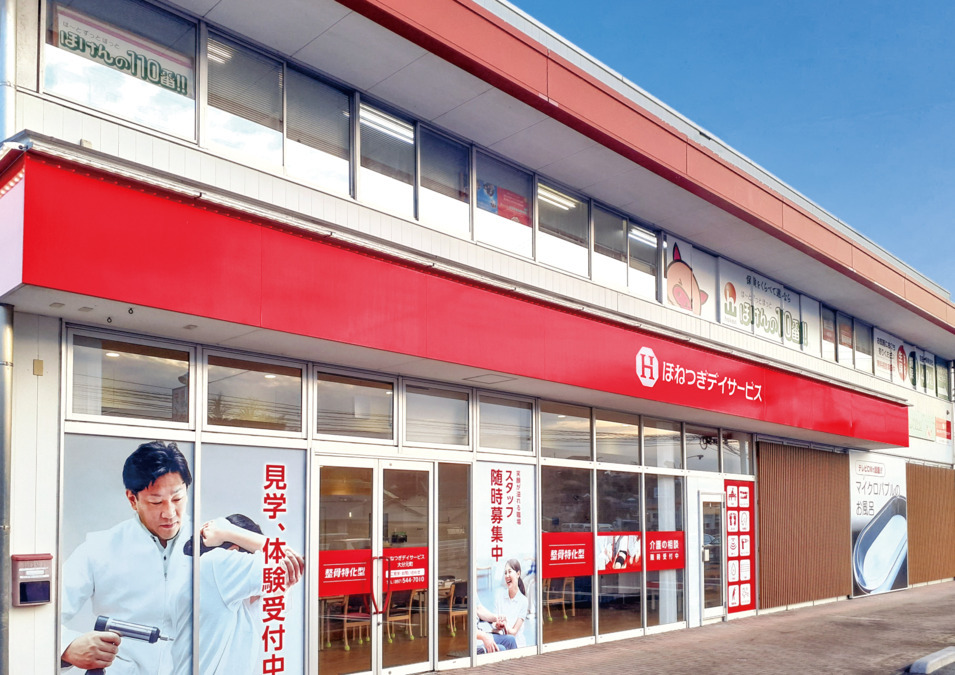 ほねつぎデイサービス平の求人・採用・アクセス情報 | ジョブメドレー