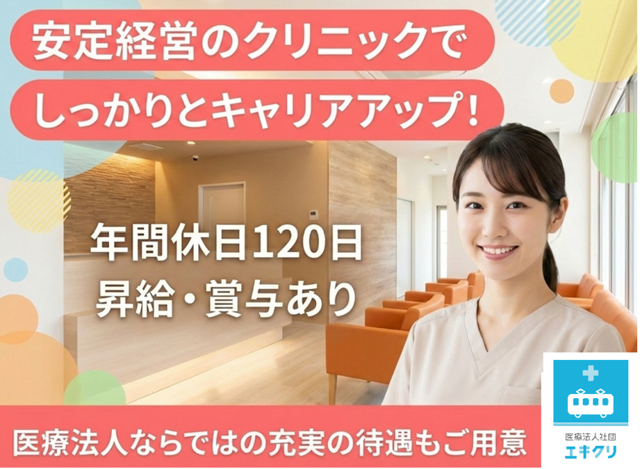 王子駅前内科小児科アレルギー科クリニックの写真