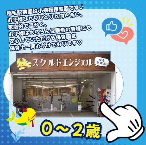 スクルドエンジェル稲毛駅前園の写真2枚目: