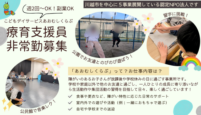 こどもデイサービスあおむしくらぶの写真