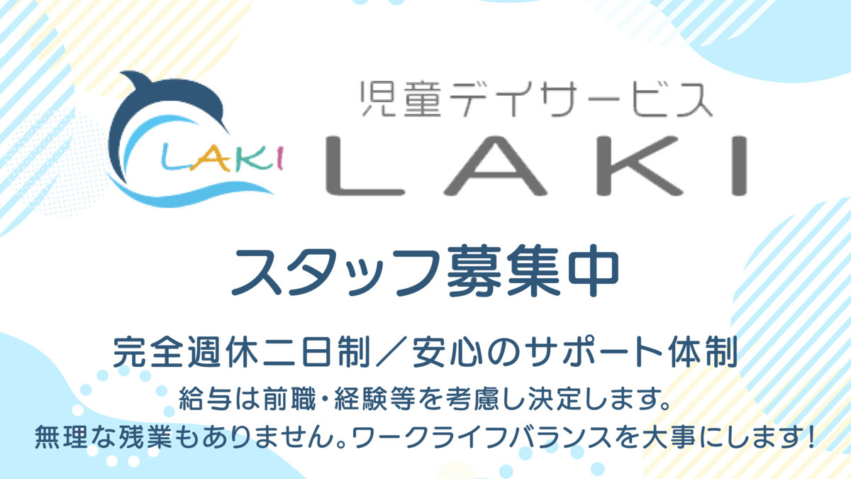 児童デイサービス　ラキの写真