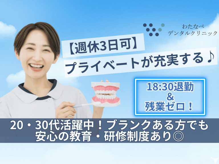 わたなべデンタルクリニックの写真