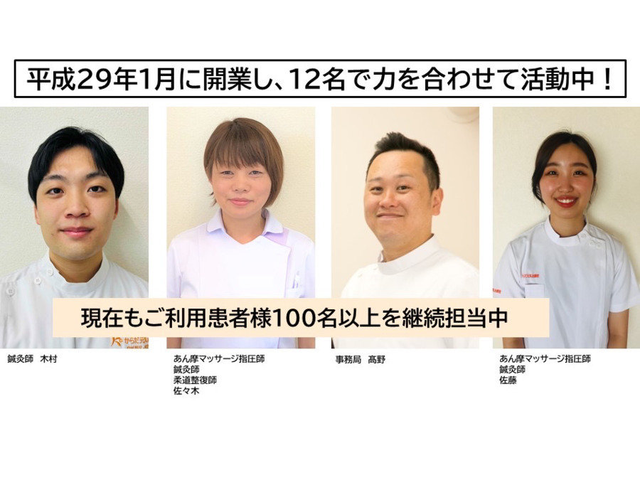 からだ元気治療院 宮城野区・多賀城市店の写真2枚目：
