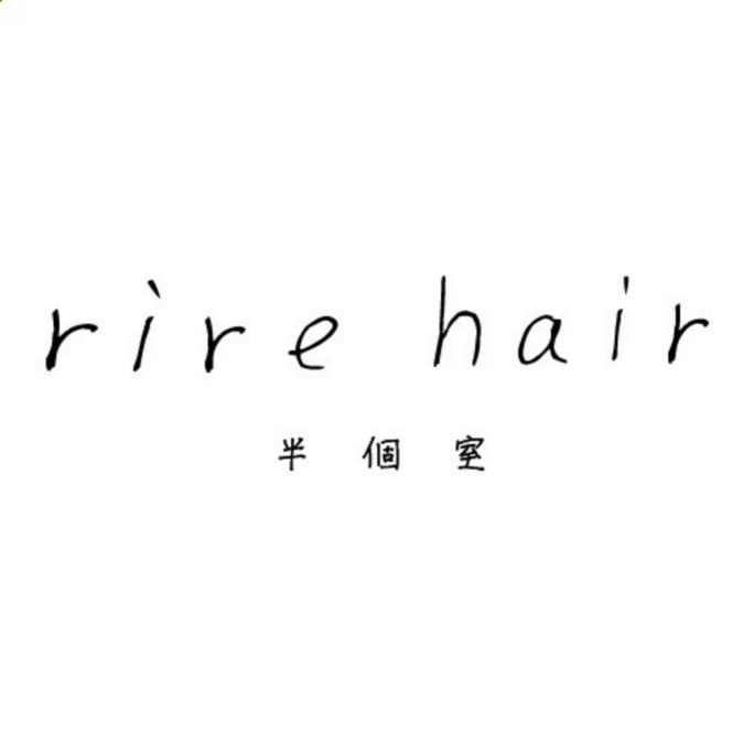 半個室　rire hair 箱崎店の写真13枚目：