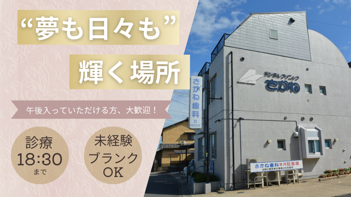 さかね歯科医院の写真