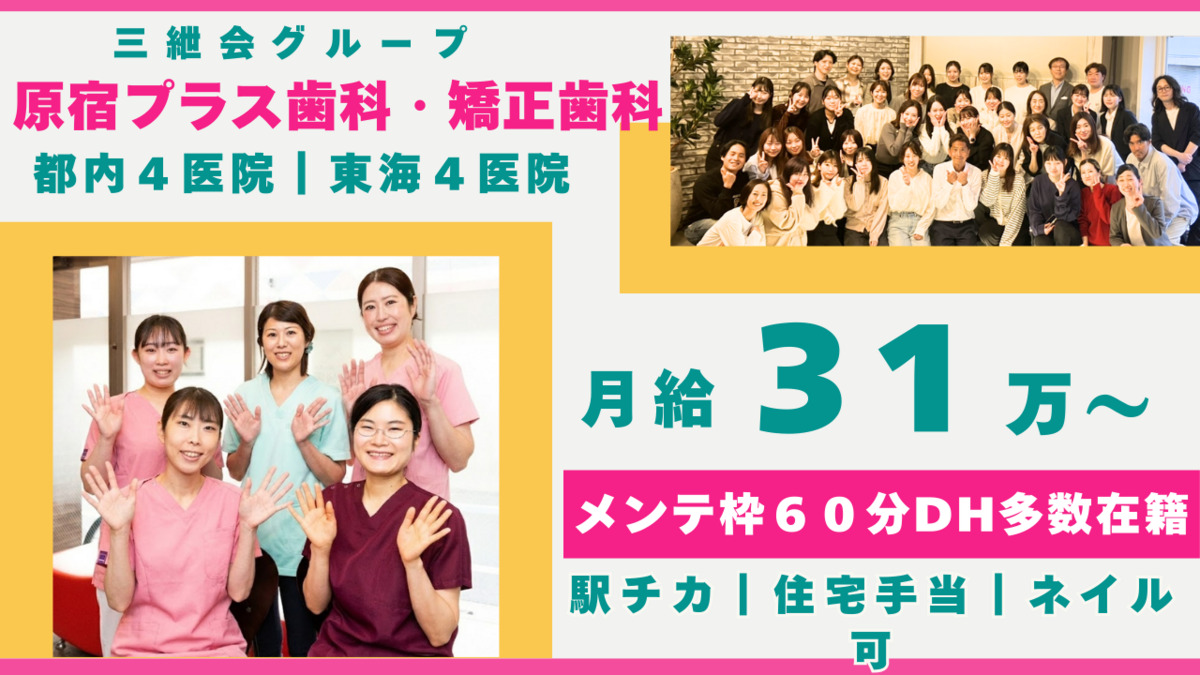 原宿プラス歯科・矯正歯科の写真