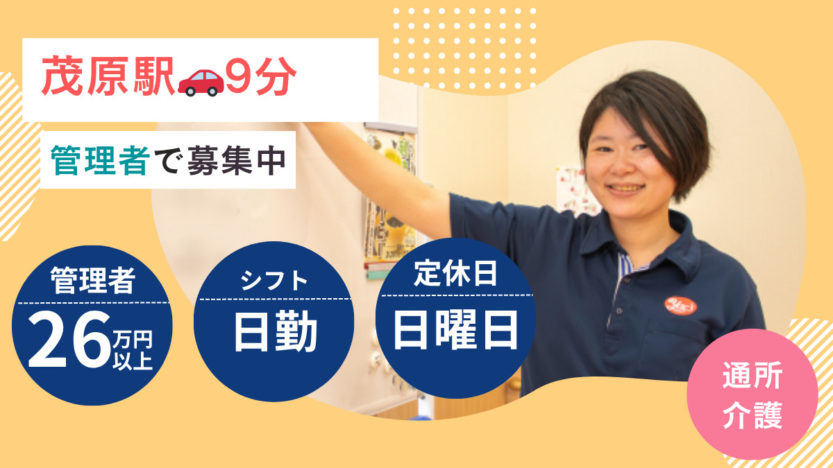 ヤックスデイサービス茂原小林の写真