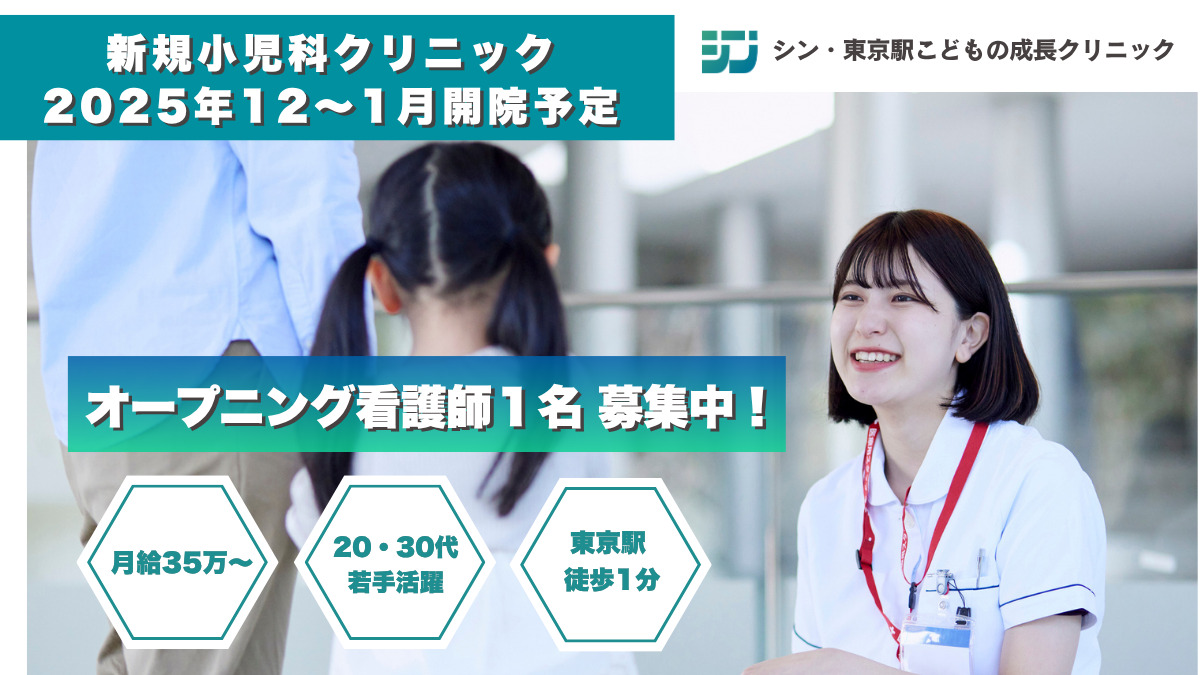 一般社団法人再健会 (仮)シン・こども成長クリニック 東京院の写真
