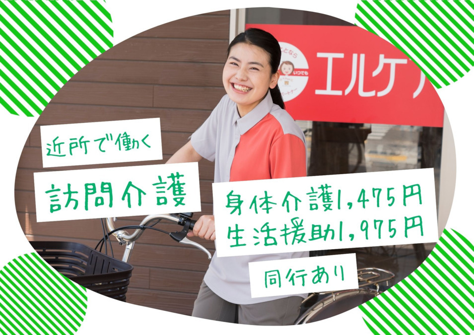 エルケア八千代ケアセンターの写真