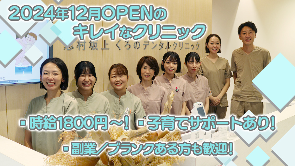 志村坂上くろのデンタルクリニックの写真