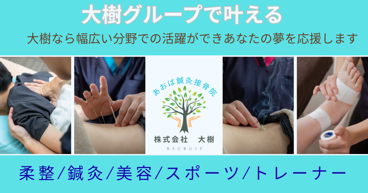 あおば鍼灸院接骨院 　アピタ千代田橋院【2024年12月10日オープン】（鍼灸師の求人）の写真2枚目：