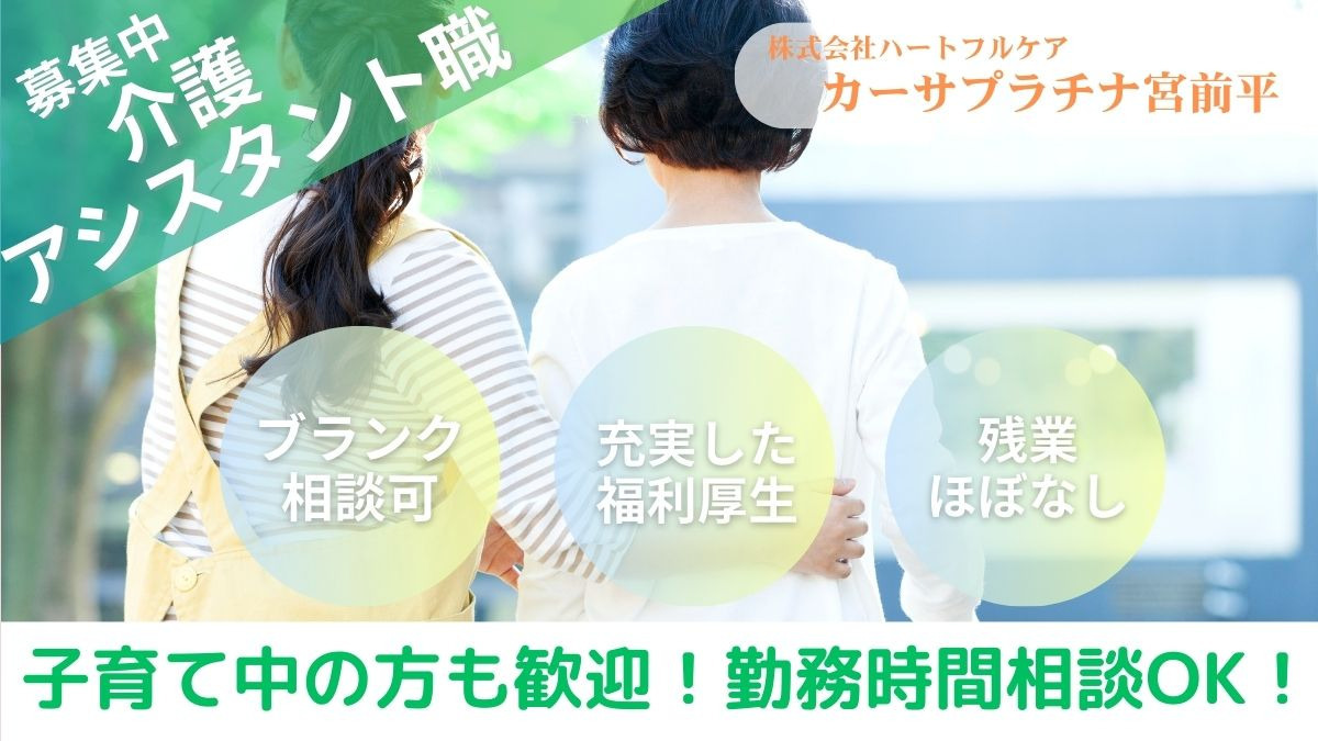 介護付有料老人ホーム カーサプラチナ宮前平の写真
