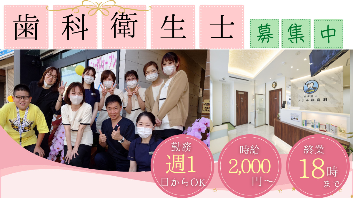 医療法人いりふね歯科の写真