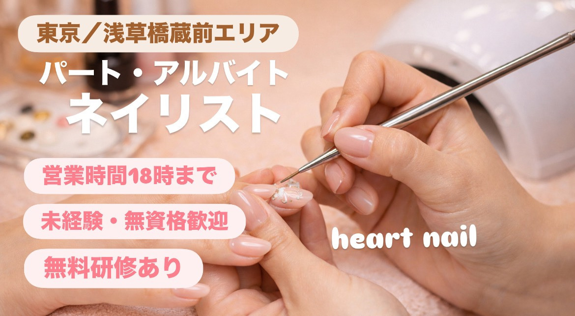 はあとねいる 浅草橋 蔵前店の写真