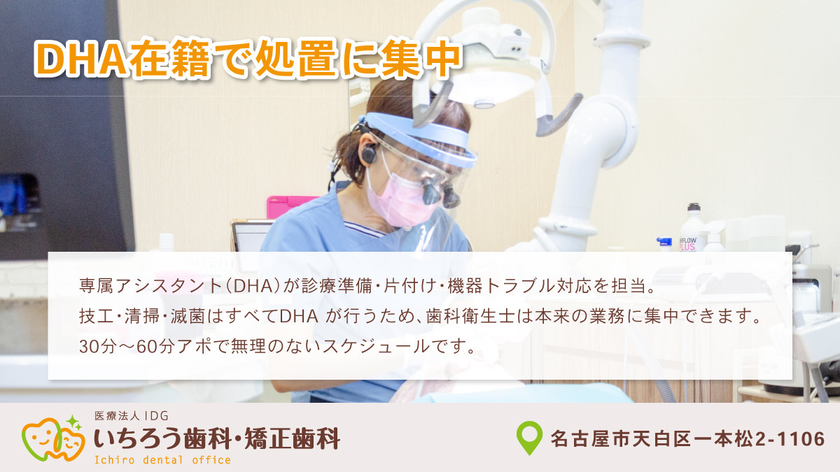 医療法人ＩＤＧ　いちろう歯科・矯正歯科（歯科衛生士の求人）の写真4枚目：