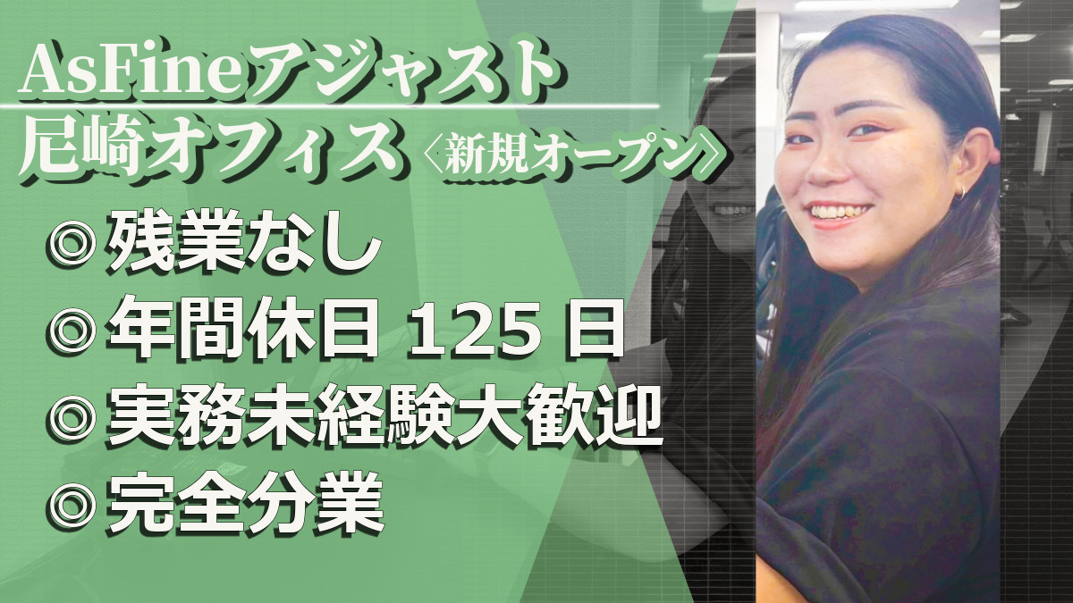 就労継続支援B型事業所 AsFine アジャスト 尼崎オフィスの写真