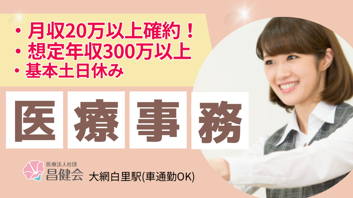 医療法人社団昌健会 法人本部の写真