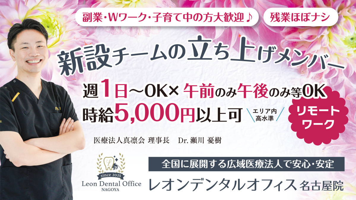 レオンデンタルオフィス名古屋の写真