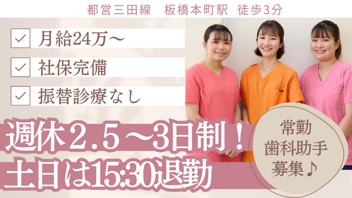 板橋グレース歯科医院の写真