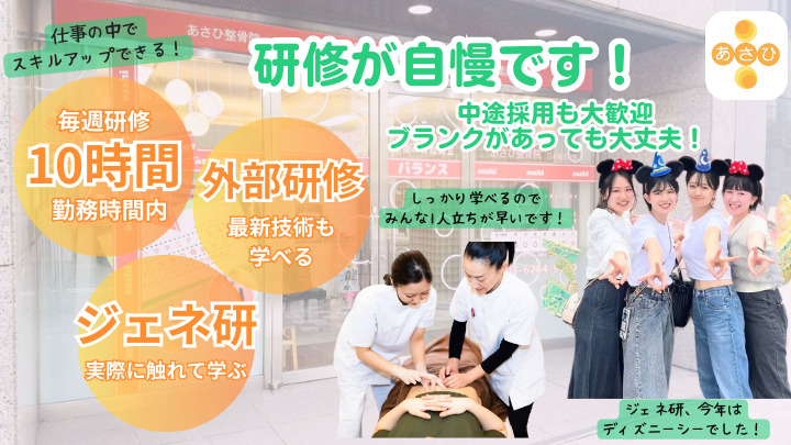 あさひ整骨院 日本橋浜町院(柔道整復師の求人)の写真4枚目: