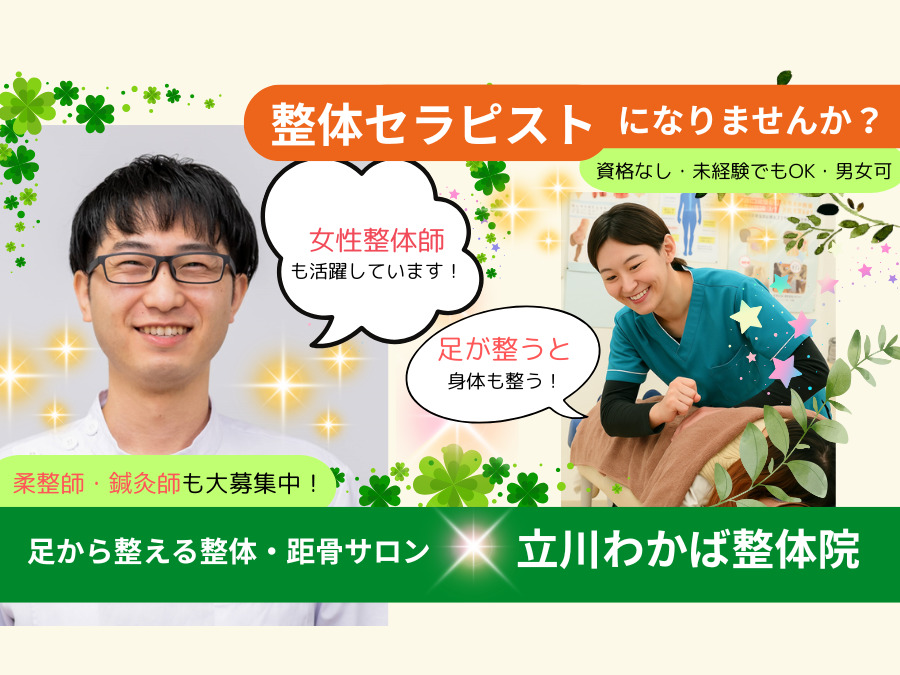 立川わかば整骨院の写真