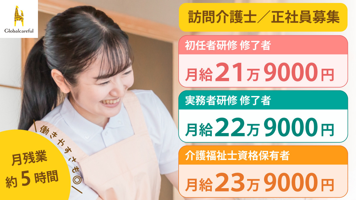 グローバルケアフル花見川の写真