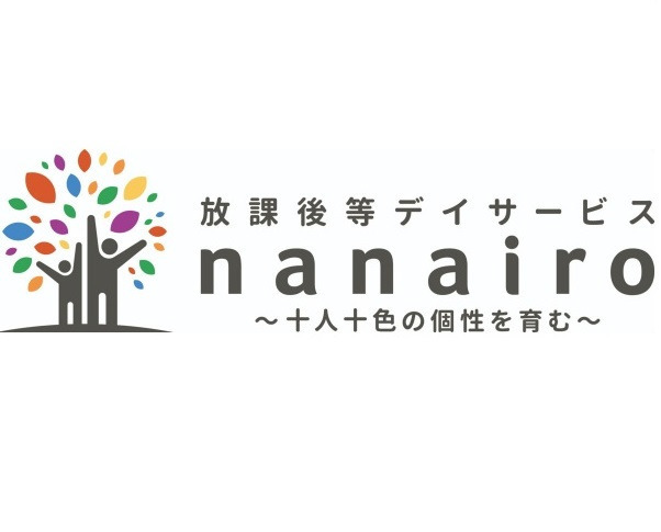 放課後等デイサービスnanairo（児童指導員/指導員の求人）の写真1枚目：放課後等デイサービスnanairo