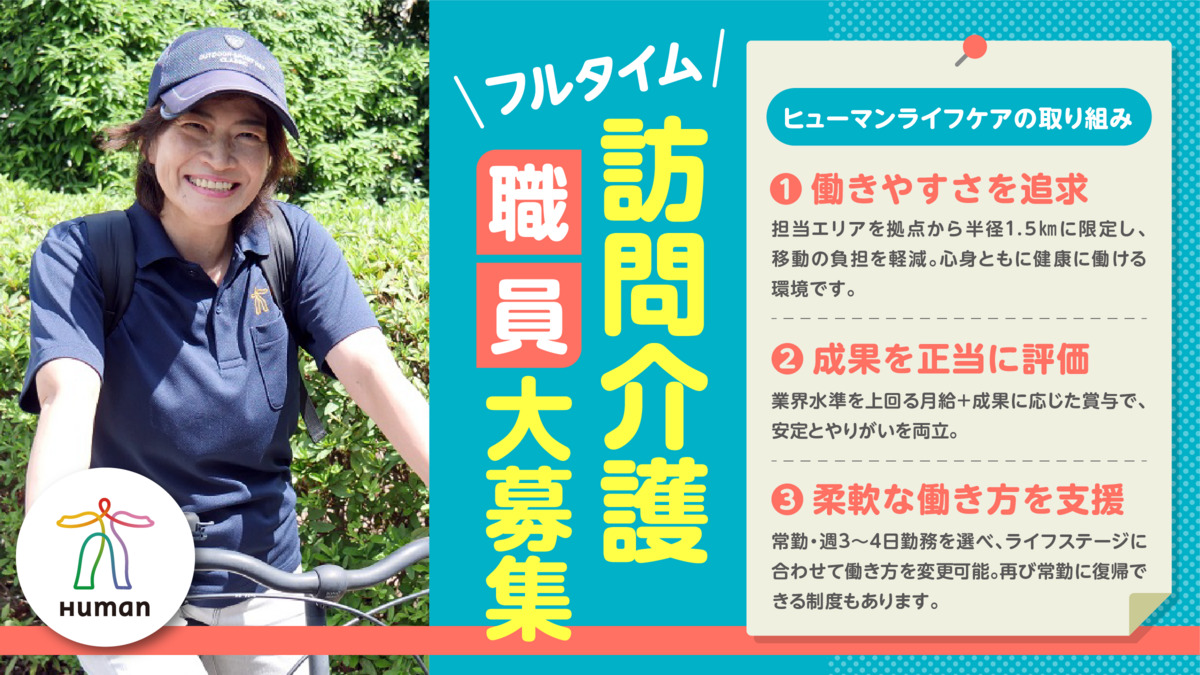 ヒューマンライフケア阿佐ヶ谷の輪の写真