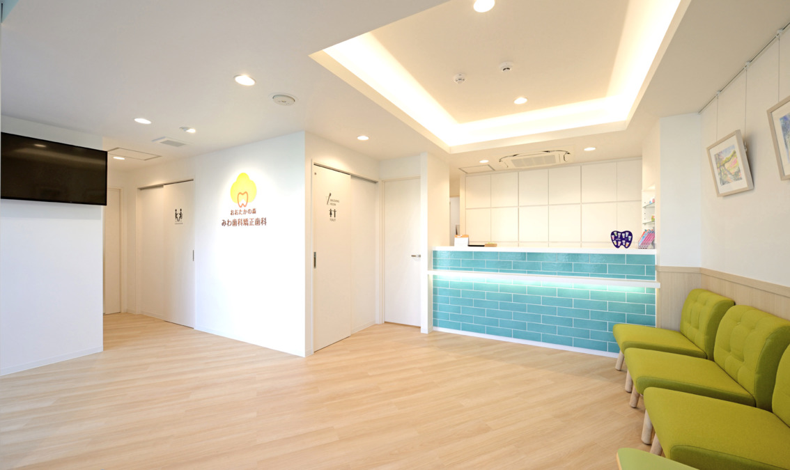 おおたかの森 みわ歯科・矯正歯科の写真2枚目：