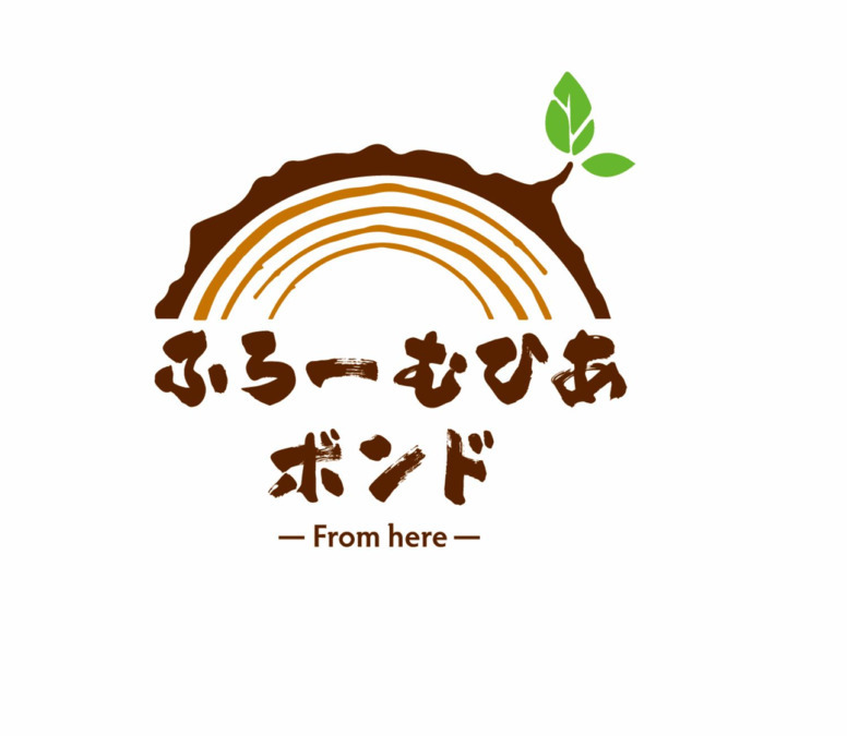 ふろーむひあ・ボンドの写真