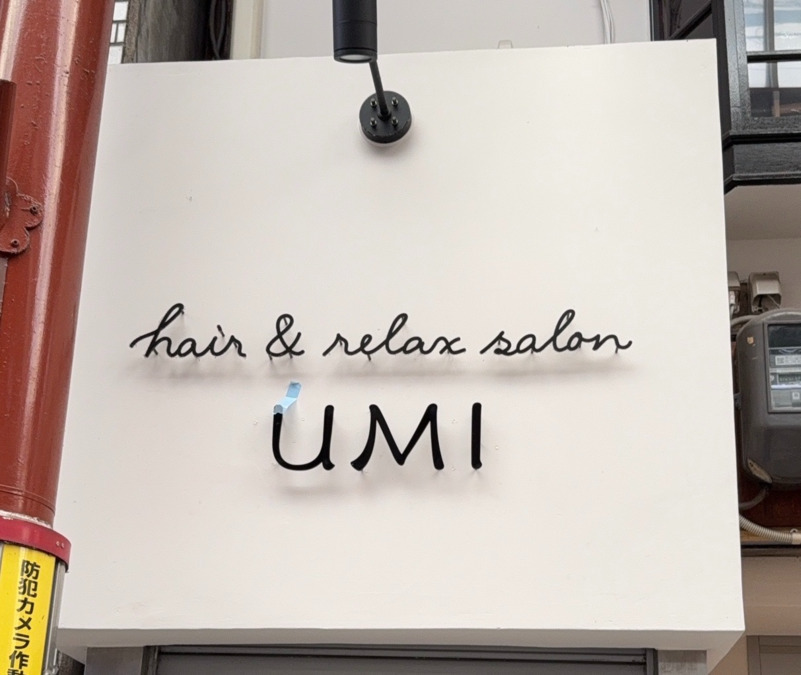hair＆relaxsalon　UMI【2025年秋オープン予定】（美容師の求人）の写真3枚目：