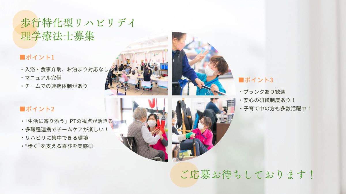 歩行特化型リハビリデイサービス リカバリータイムズ駒岡の写真