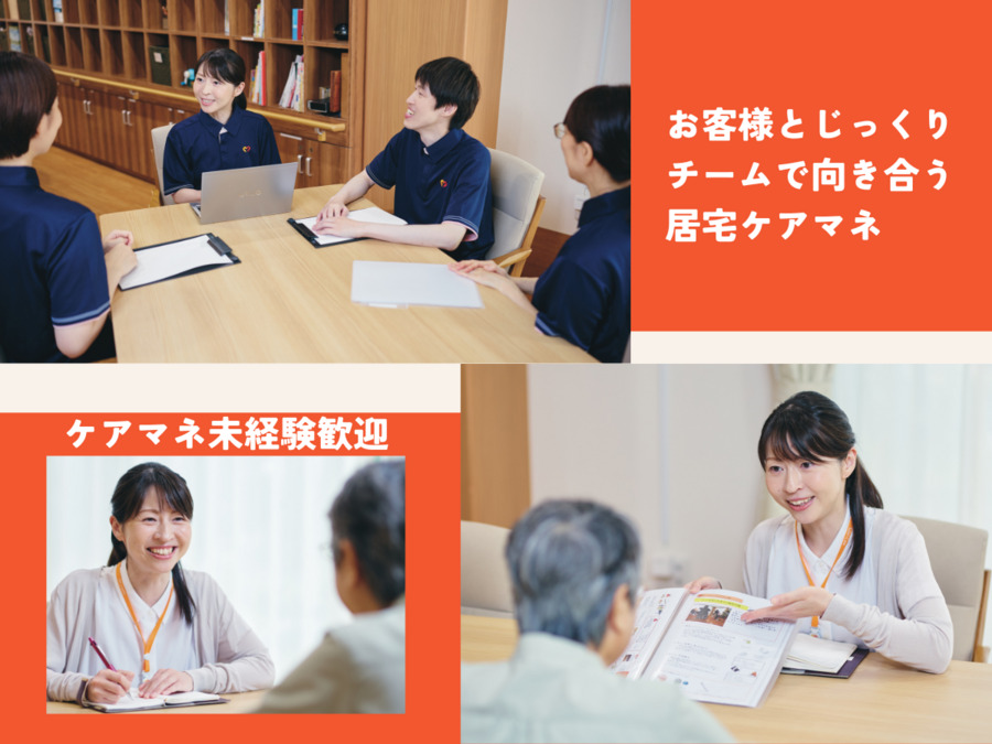 セントケア練馬（ケアマネジャーの求人）の写真：居宅ケアマネ初めてでも大丈夫。一人にしない[育成＆フォロー体制」あります。