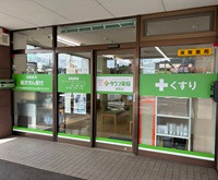 タウン薬局 高取店(薬剤師の求人)の写真:タウン薬局 高取店の外観