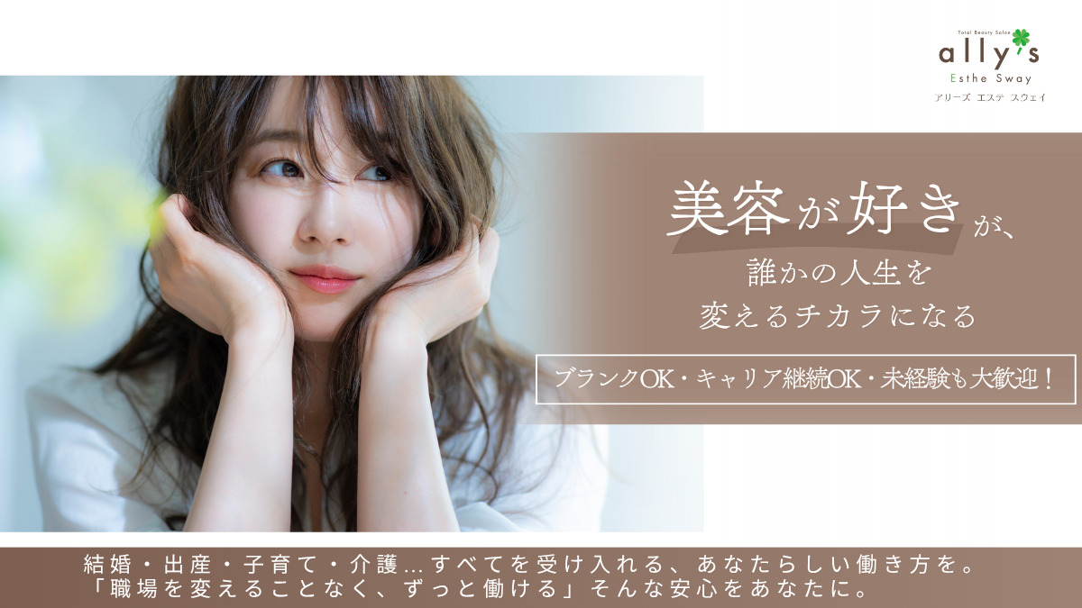 痩身ダイエット専門店 ally’s Esthe Sway  アリーズエステスウェイ 尾張旭店の写真