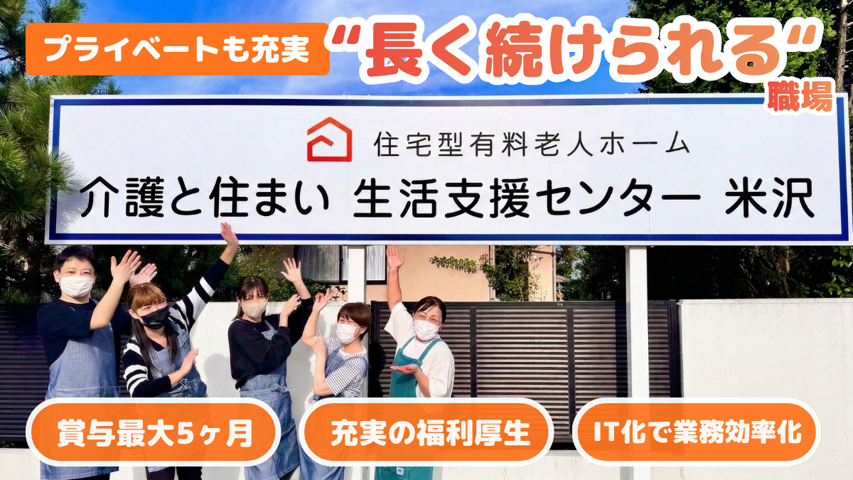介護と住まい生活支援センター 米沢の写真