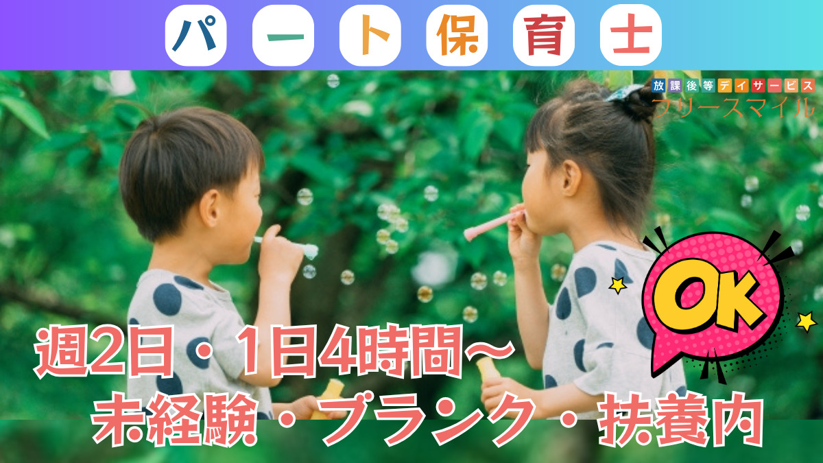 放課後等デイサービス　フリースマイル森岡町の写真