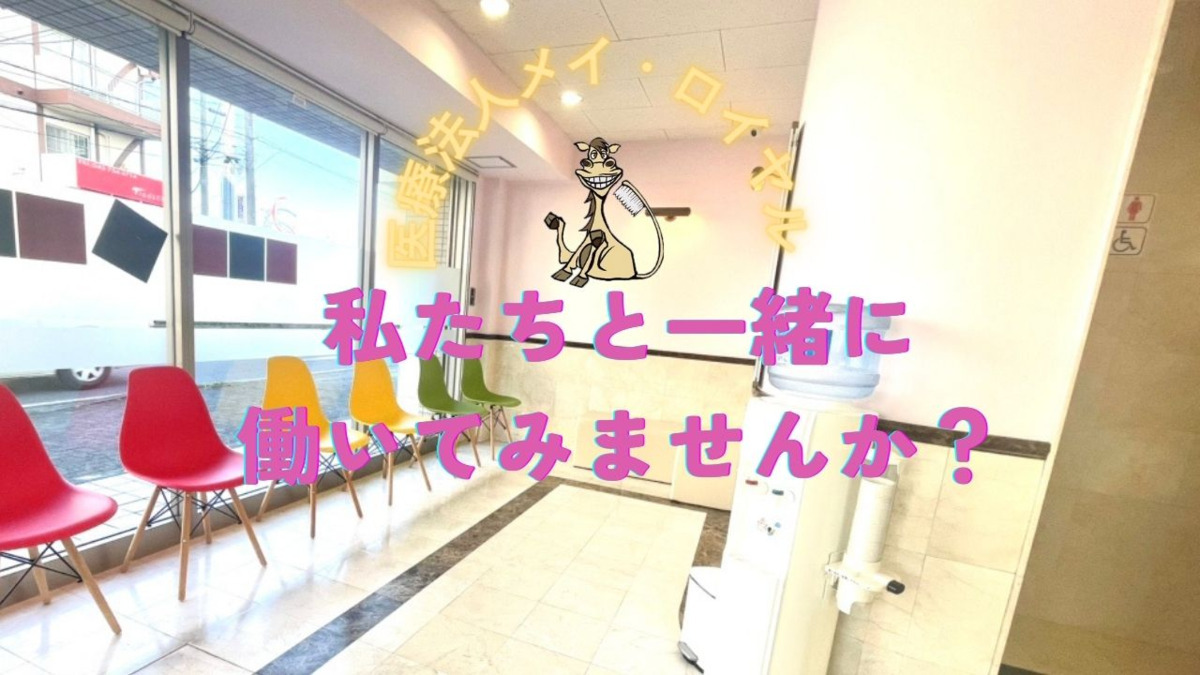 こぶち歯科医院（歯科医師の求人）の写真3枚目：