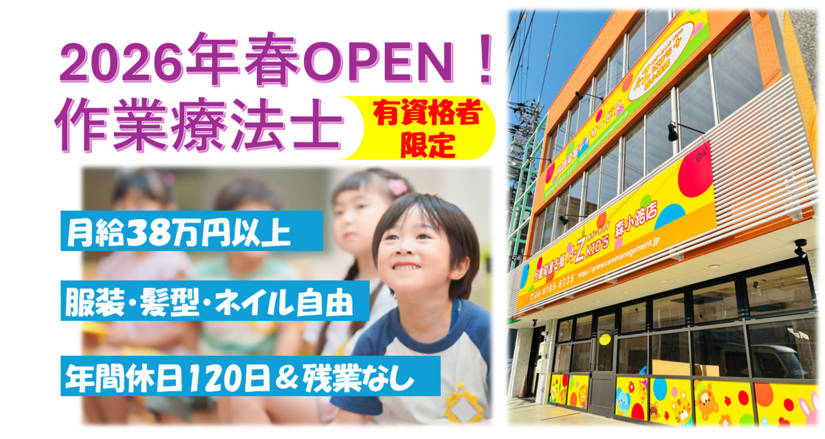 障がい福祉サービスA-Z kid's ＋（アズ キッズ プラス）の写真