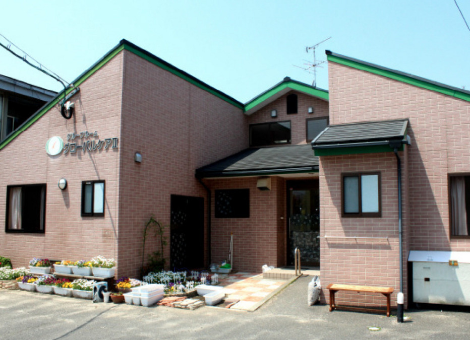 グループホーム　グローバルケアⅡの写真