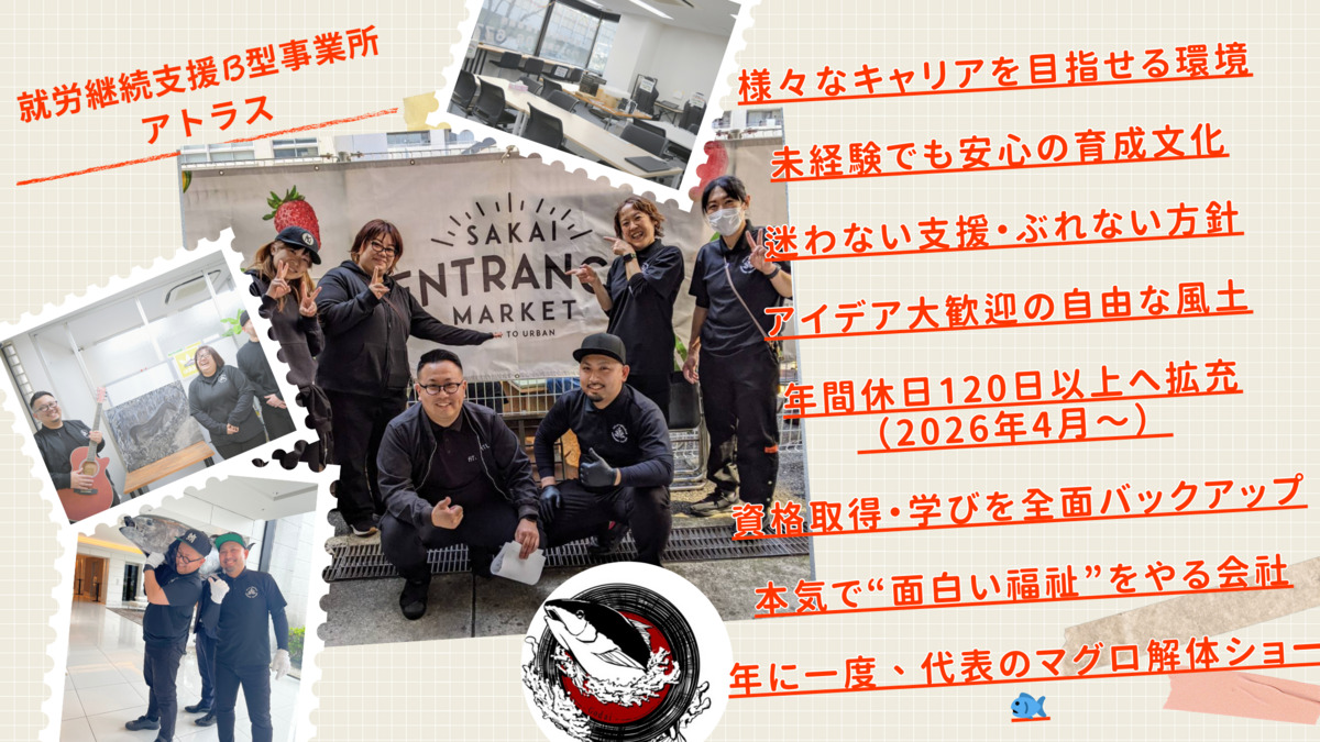 就労継続支援B型事業所　アトラス新金岡の写真