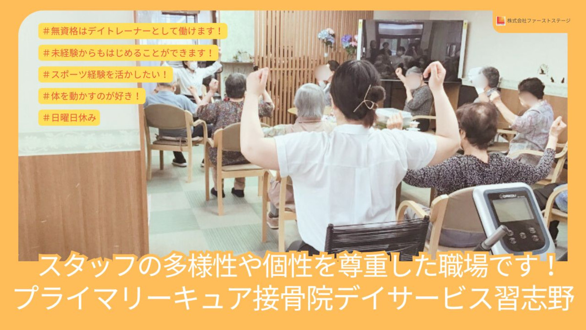プライマリーデイサービス習志野の写真2枚目：