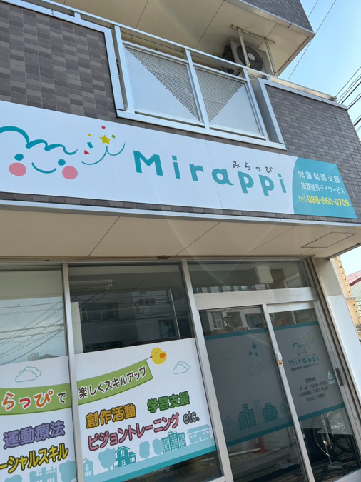 児童発達支援・放課後等デイサービス Mirappi住吉教室の写真