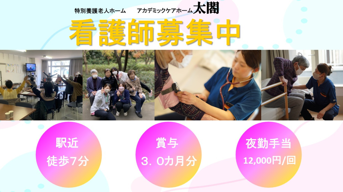 特別養護老人ホーム アカデミックケアホーム太閤の写真