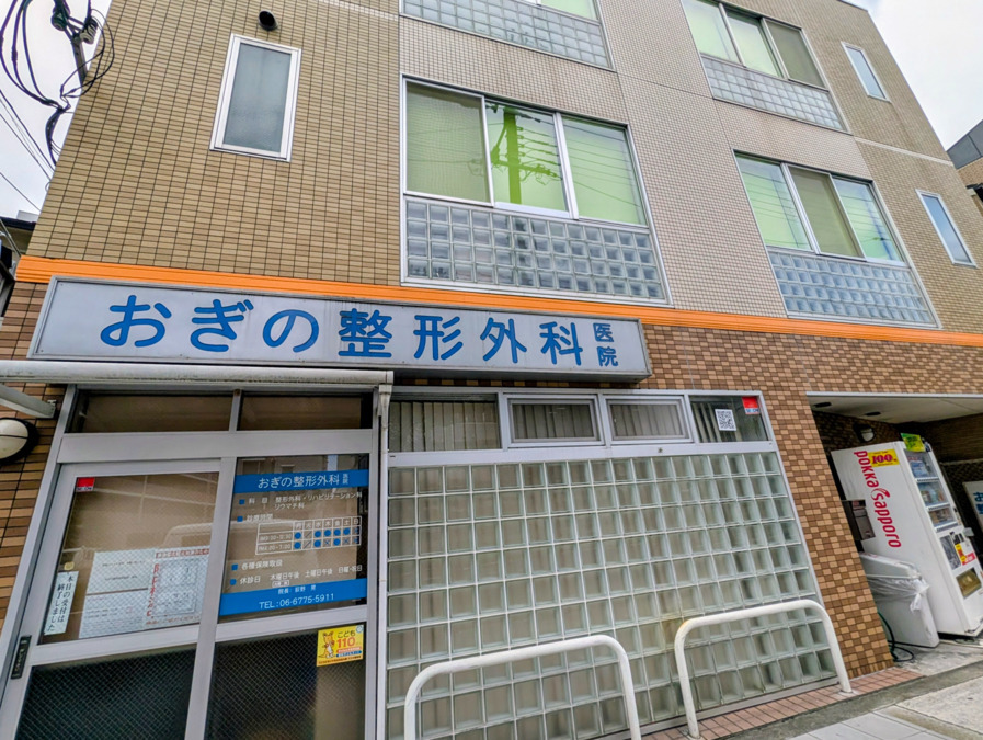 おぎの整形外科医院の写真4枚目：