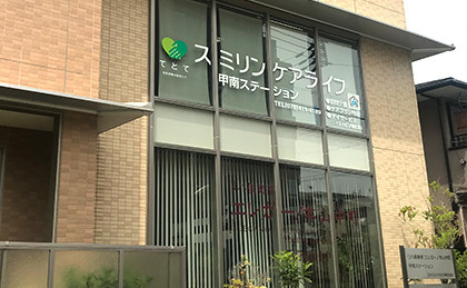 スミリンケアライフ株式会社　甲南ステーション（ケアマネジャーの求人）の写真2枚目：