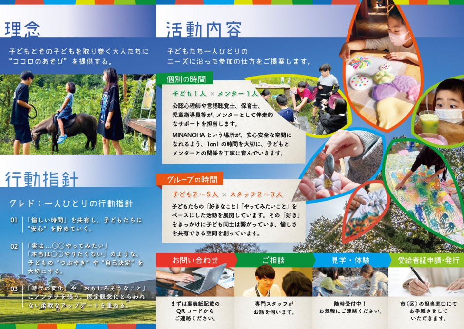 Satellite School MINANOHA 文京【2024年04月オープン予定】（児童発達支援管理責任者の求人）の写真1枚目：